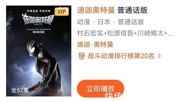 下架|迪迦奥特曼多平台上架,却也有所删减,网友我们的光又回来了