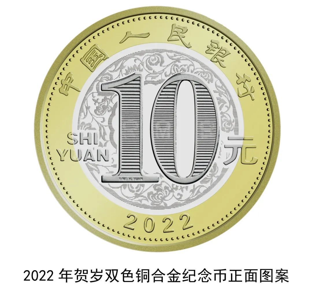 纪念币&中国人民银行定于2021年12月21日起陆续发行2022年贺岁纪念币一套