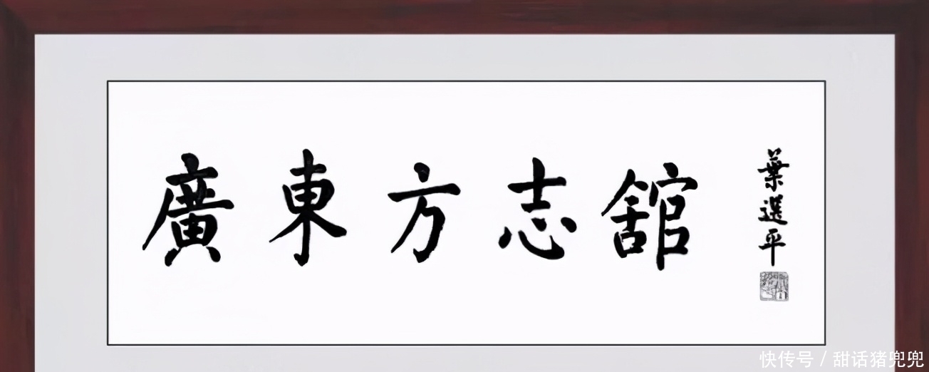 叶剑英爱子叶选平书法造诣惊艳,笔墨古雅隽永,不愧是书坛瑰宝