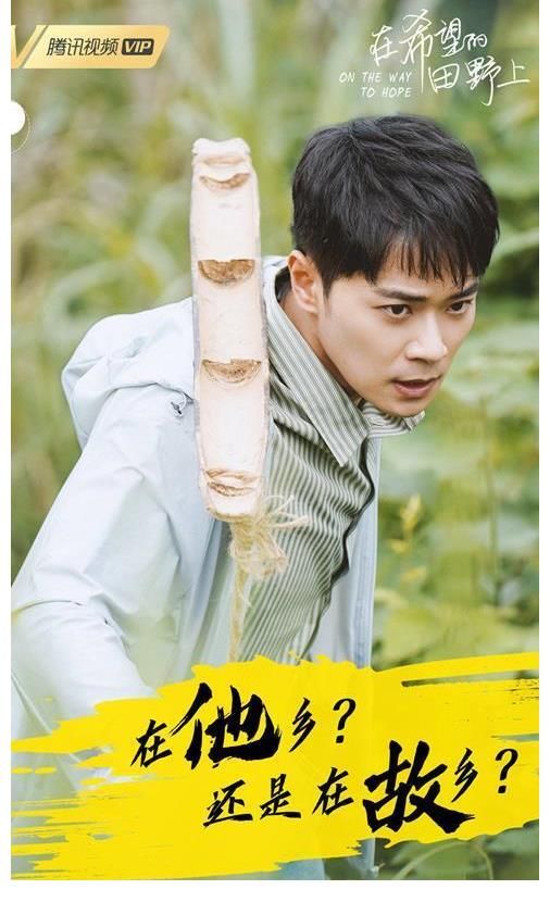 在希望的田野上|西海固之后，云贵乡村的故事登陆网络，《在希望的田野上》15日晚开播