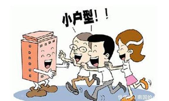 齐家栗子|为什么越来越多人都爱买小户型房子?听完过来人分析,我恍然大悟