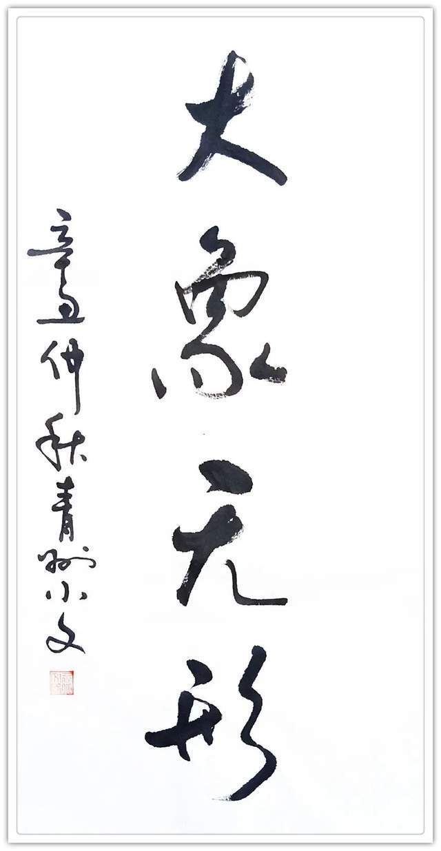 王晓文!「名家特刊」著名书法家王晓文作品欣赏