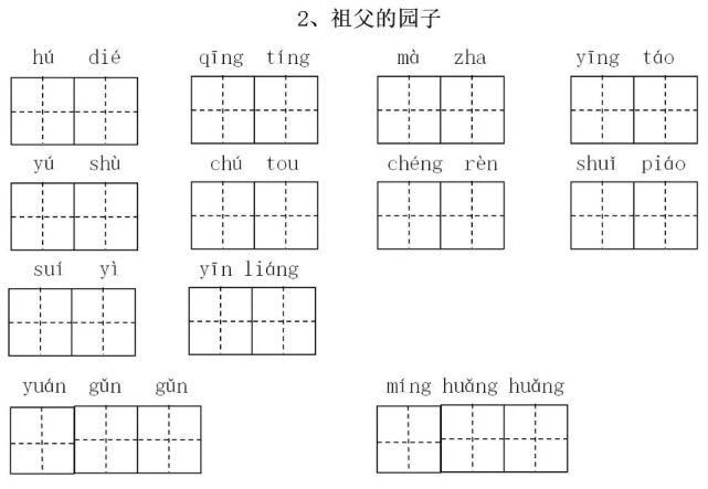 语文五年级（下）全册看拼音写词语练习