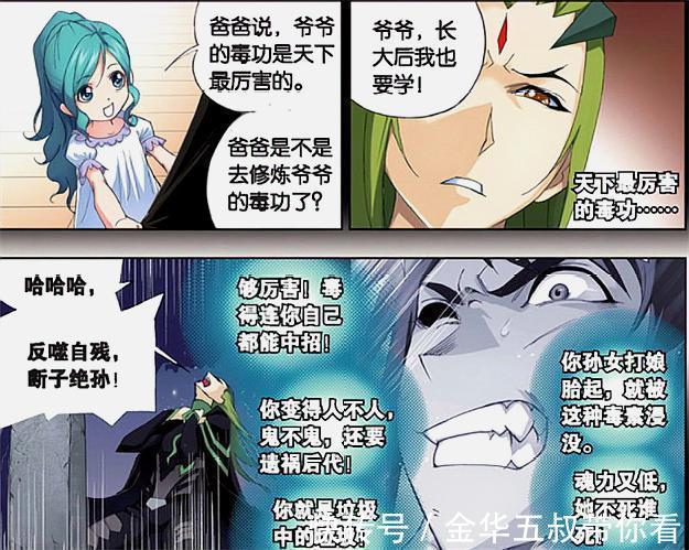 碧磷蛇毒|斗罗大陆:独孤博对独孤雁爱太变态,与玉小刚对唐三的感觉有一拼