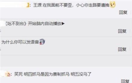 選手鬧脾氣要罷錄,王源兩句話讓他立馬工作:在他面前不要歪