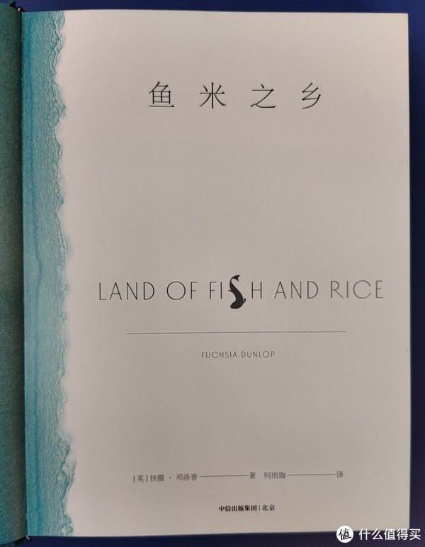 版权页|买书晒书，但求一乐。 篇二十二：中信出版社《鱼米之乡》小晒