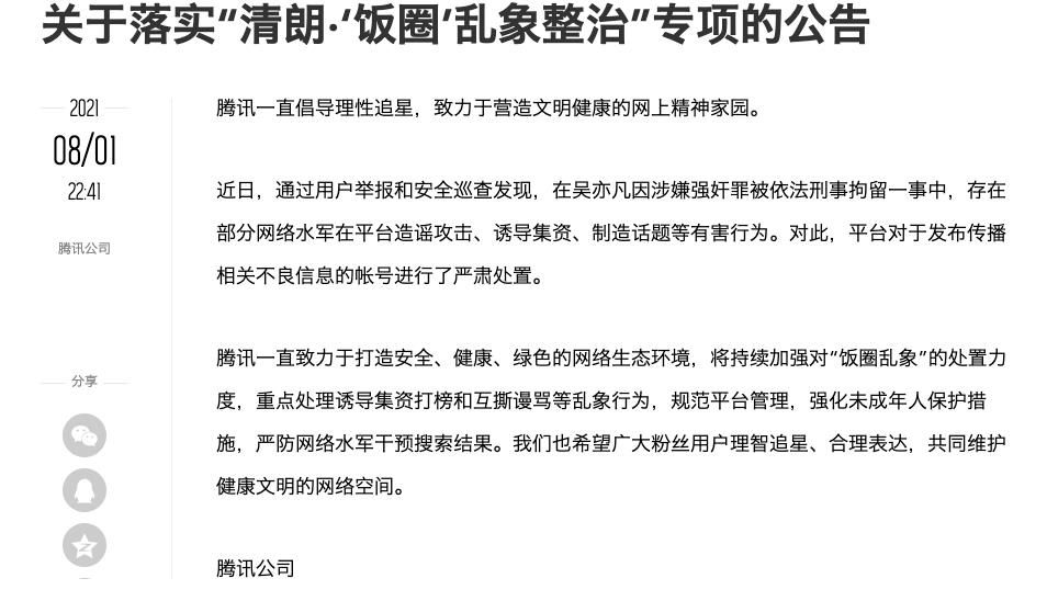 中央網(wǎng)信辦|整治飯圈亂象再出重錘：廣電總局嚴(yán)控偶像養(yǎng)成類節(jié)目