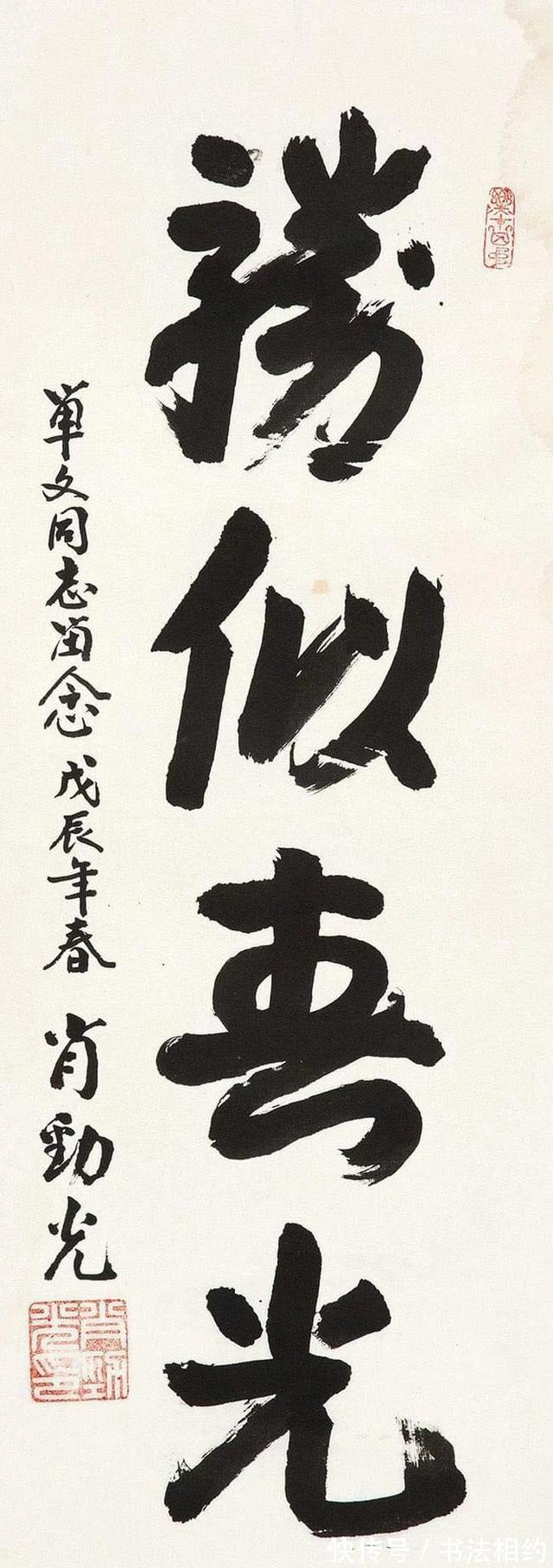 家之长&优秀!首任海军司令肖劲光的榜书浑厚大气,颜味十足,不输书法家