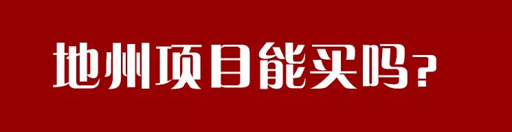 大理|这年头 首付10万、月供2000+的房子没人买了?