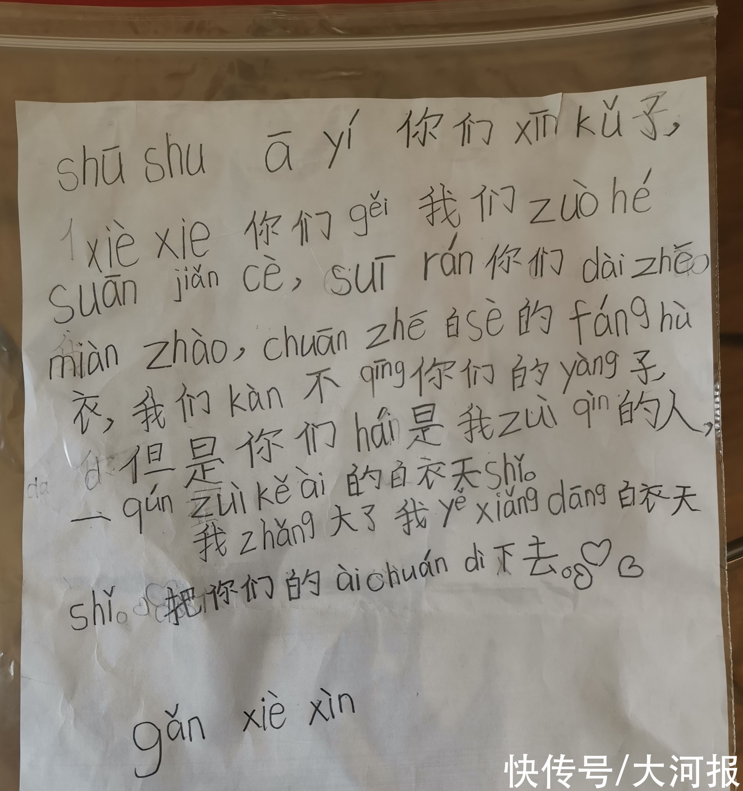 拼音信|郑州一年级男孩写“拼音信”感谢大白：我长大了也想当白衣天使