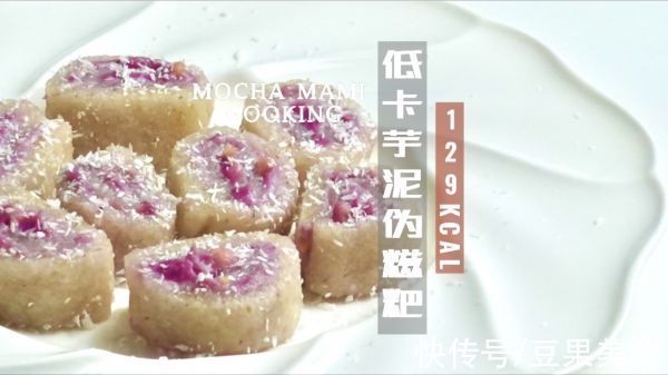 奶昔|懒人必备这道低卡芋泥伪糍粑，简单几步，十分钟就上桌