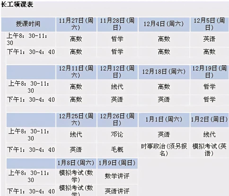 大学生“超忙课表”火了，安排得明明白白，网友：被高中老师骗了