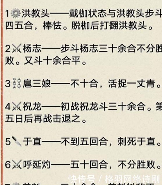 梁山|关胜是如何压过林冲登上五虎将之首的?你怎么看?