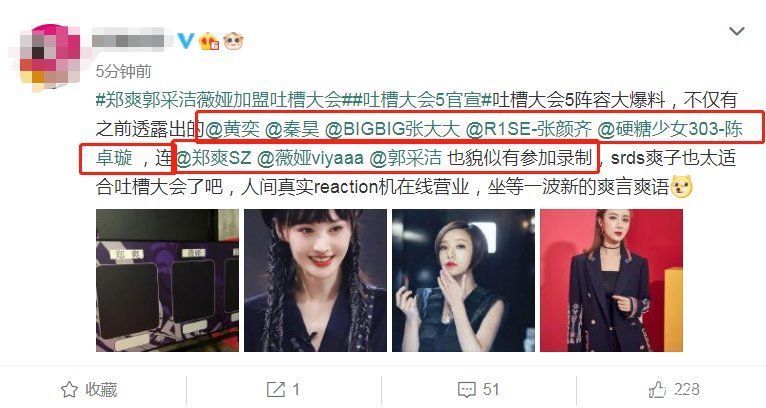《吐槽大会5》官宣，网曝嘉宾阵容，秦昊郑爽加盟看来收视要爆