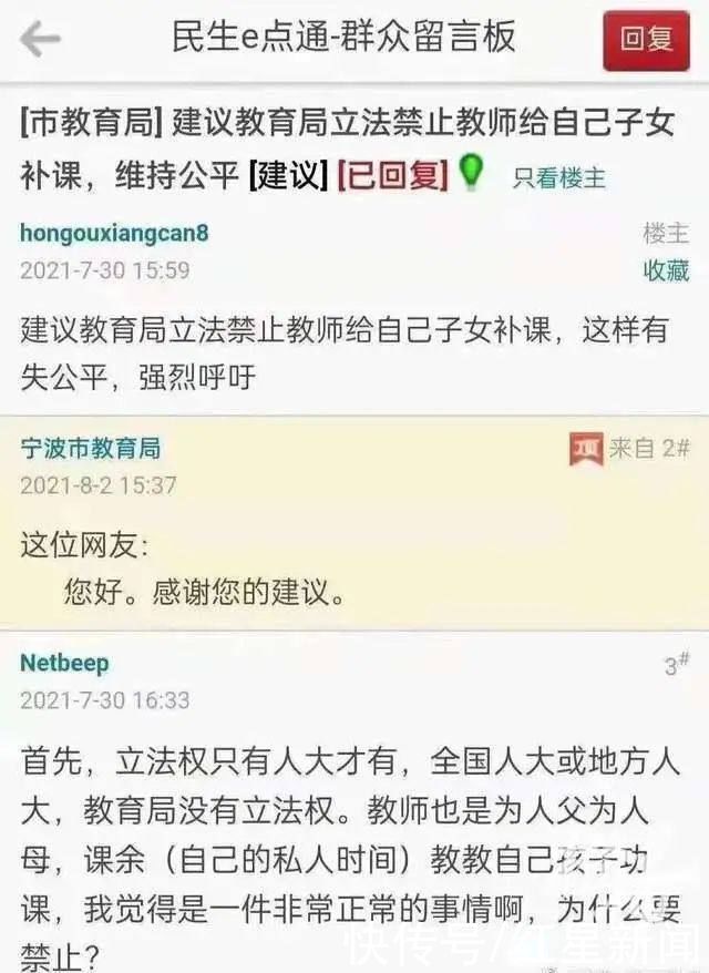 红星新闻|评论丨建议立法禁止老师给子女补课，不靠谱的网帖也不能一删了之