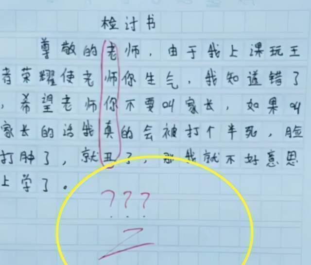 正确|孩子被罚写检讨书,表面上是在反省,真实意图却没逃过老师的法眼