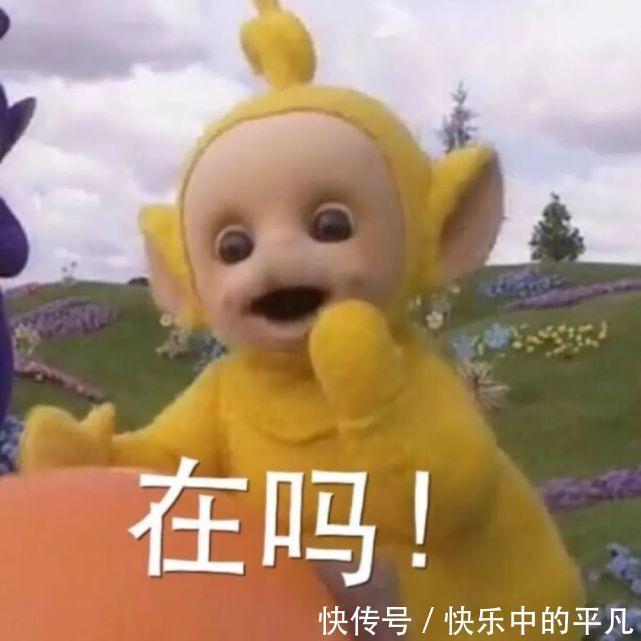 宝宝|天线宝宝表情包汇总 去年的目标实现了吗?