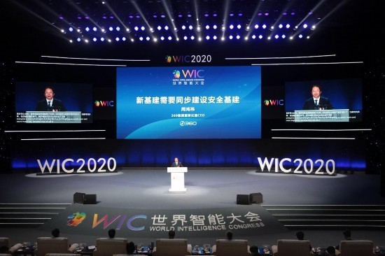 WIC周鸿祎:新基建需要同步建设安全基建