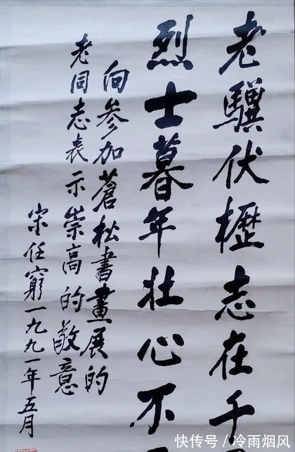 开国上将!宋任穷“枯帚体”书法引反响,结字苍然老练,却被批墨色燥润不均