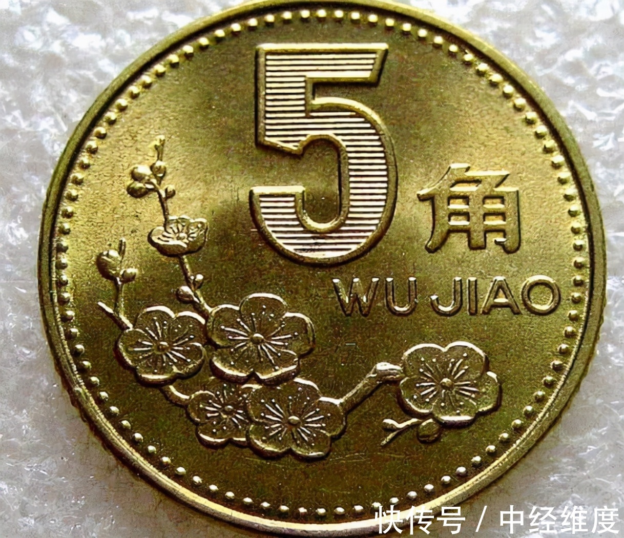 黄金&老版5角硬币中含有黄金?知情人士说出真相,好多人还蒙在鼓里