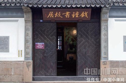 大学|【往事】钱钟书诞辰110周年:人生万事入围城