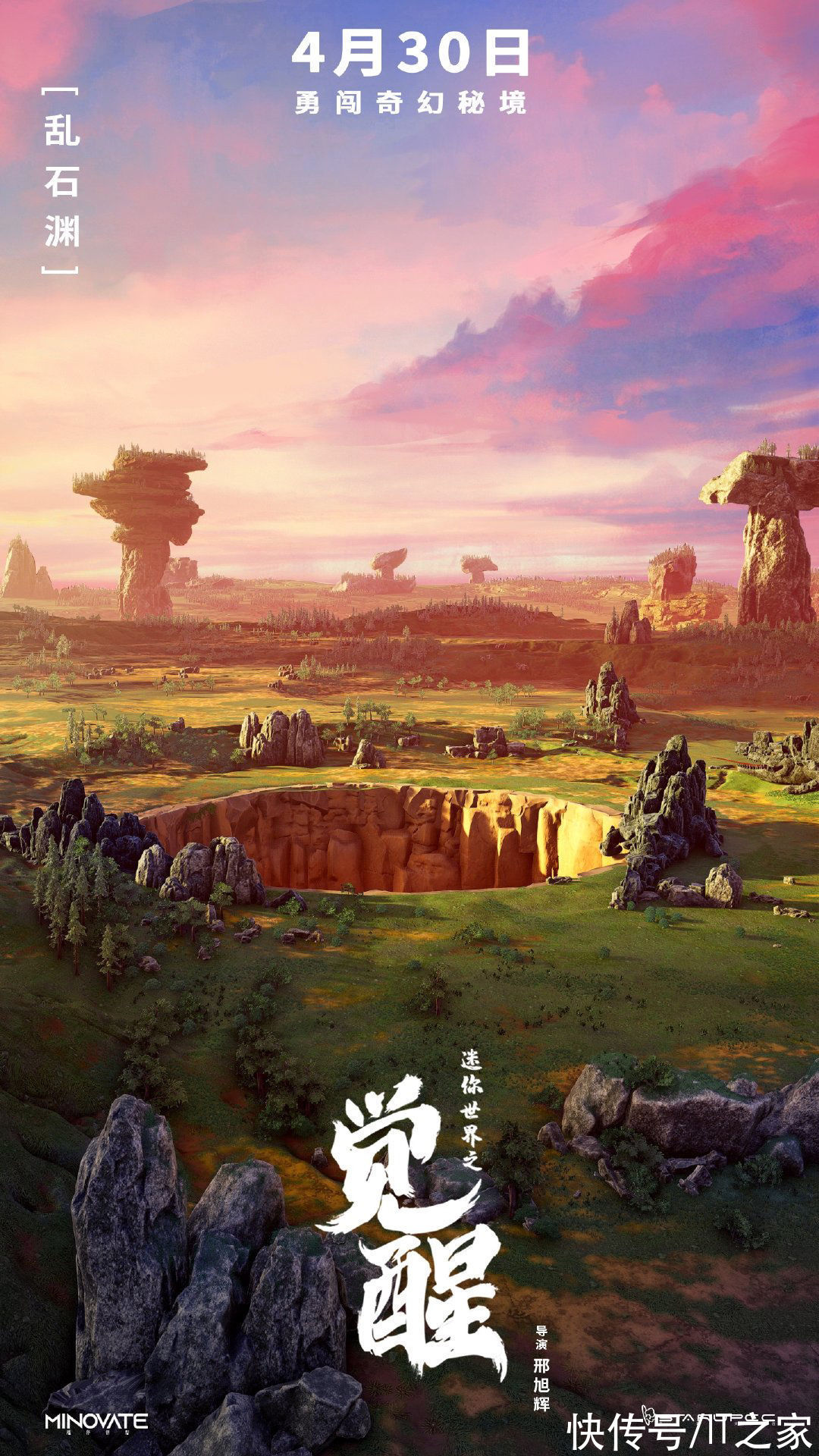 海报|首部沙盒游戏IP电影《迷你世界之觉醒》公布新海报