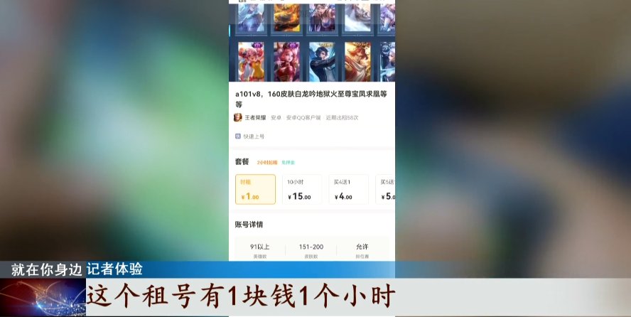 网络游戏|网络平台租售游戏账号避开实名认证，相当火爆，记者亲测大吃一惊