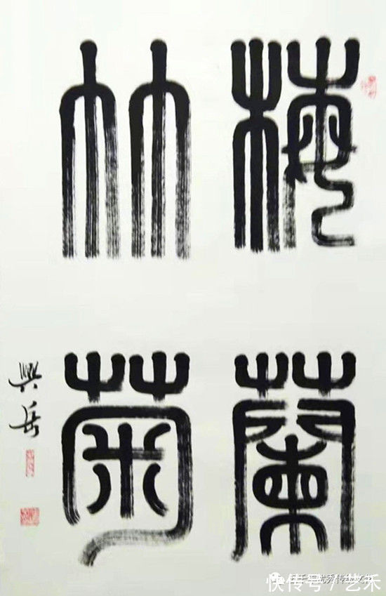 什刹海$傅兴岳书画篇——心系冬奥 翰墨传情 当代书画名家为奥运加油书画推介展