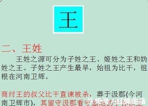 康叔&此姓才是中国第一姓，它是张姓王姓的祖宗，可现在知道的人很少