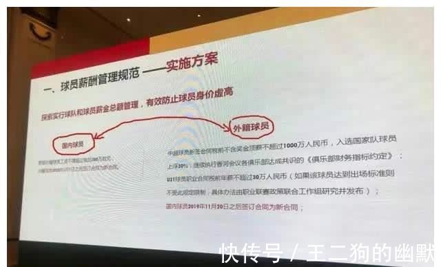 限薪令|中超最严限薪令将发布，球员工资上限历史最低：顶薪不超过三百万