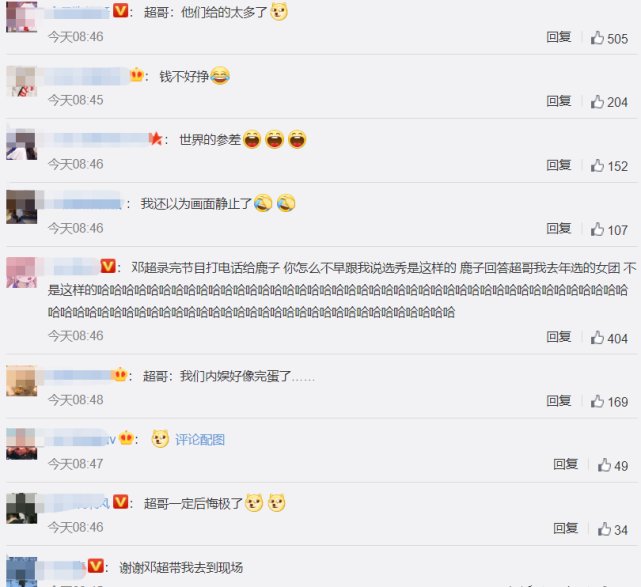 鄧超上選秀節目活成主角！2個表情爆紅，張藝興當初的話再添實錘