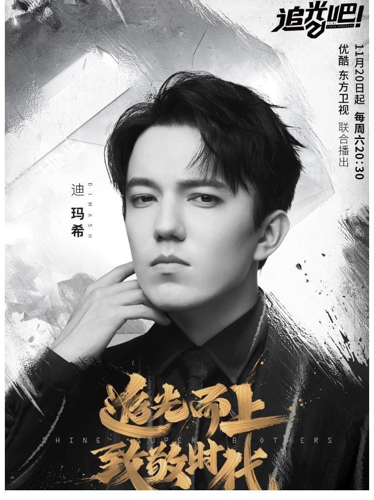 《追光吧》即将开播,看完最新海报和预告片后:感觉看了3个综艺