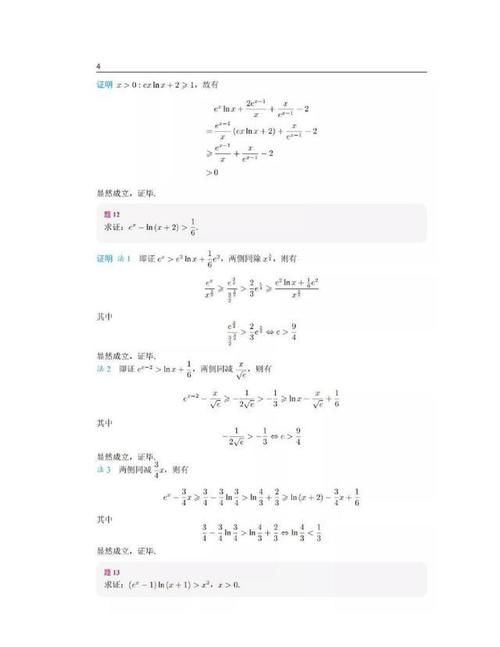 高中数学导数放缩6大题型总结，方法使用，零基础一遍就能学会