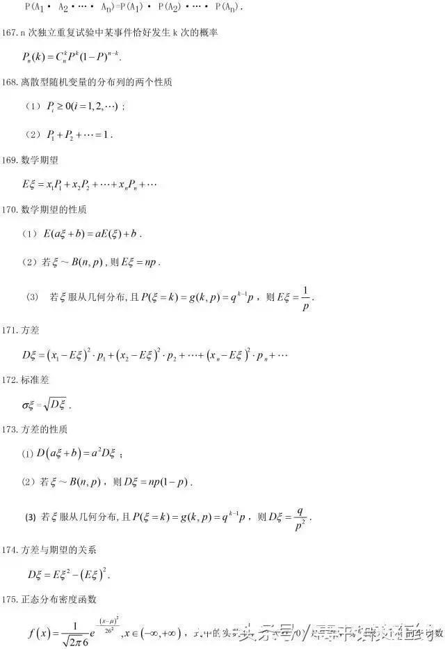 收藏|高中数学常用结论203条，每次考试都用到学霸都提前收藏啦