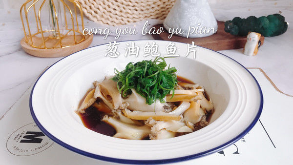 超级爽口下饭的#精致一人食#葱油鲍鱼片，上桌秒光