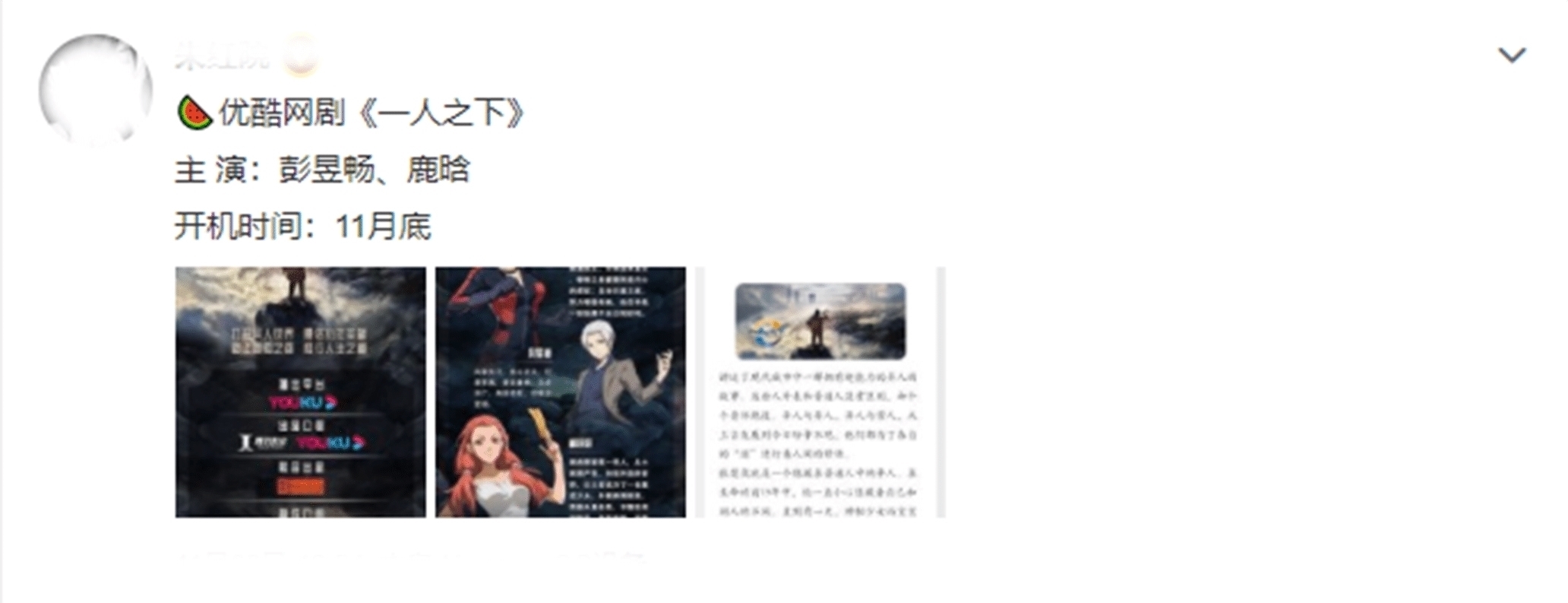 彭昱畅|《一人之下》将真人影视化,鹿晗、彭昱畅强强联手,引人期待