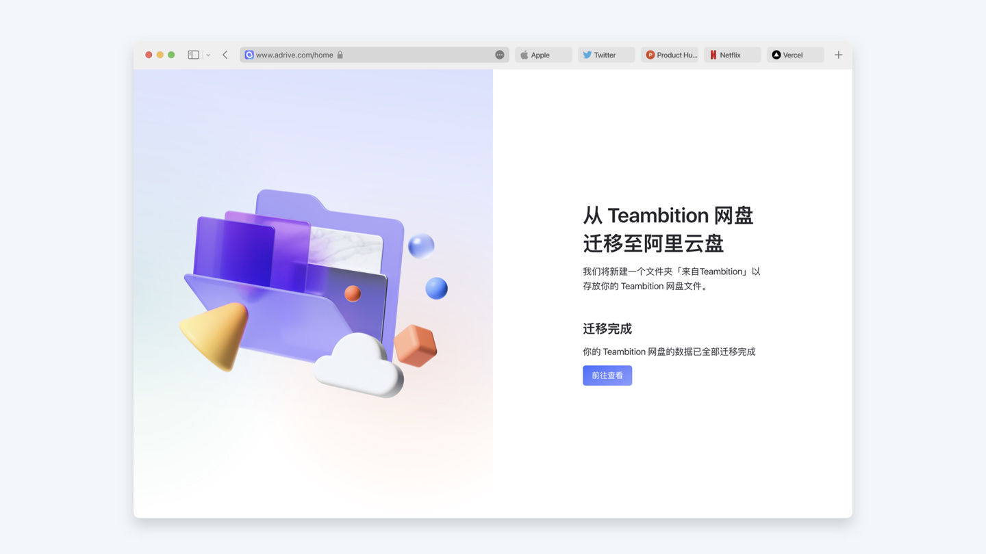 文件|阿里 Teambition 网盘将于 9 月 30 日正式下线