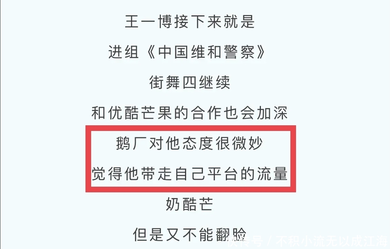 王一博救场《青你3》！吃百家饭来去轻松，这次却惹到了鹅厂