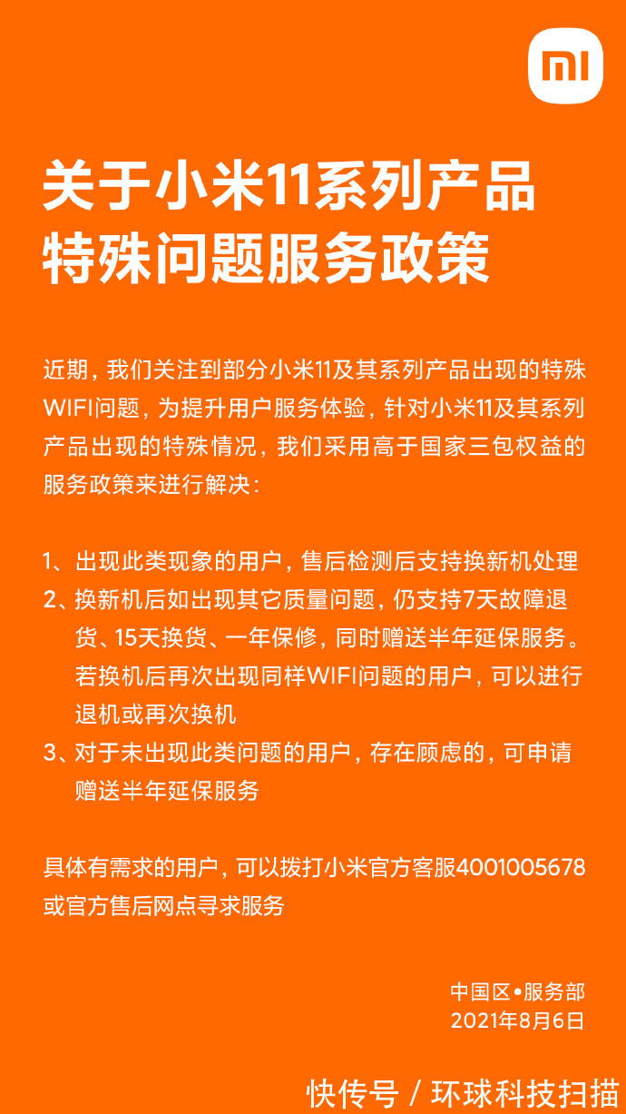 故障机|小米正面回应米11 WiFi故障：首次明确退换机解决方案