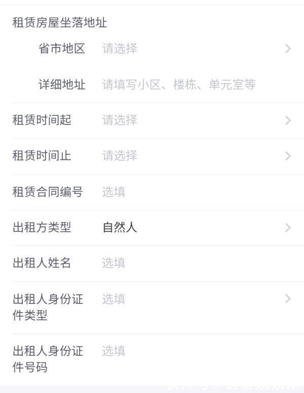 私房|个人所得税App重大更新房东姓名与身份证号变选填