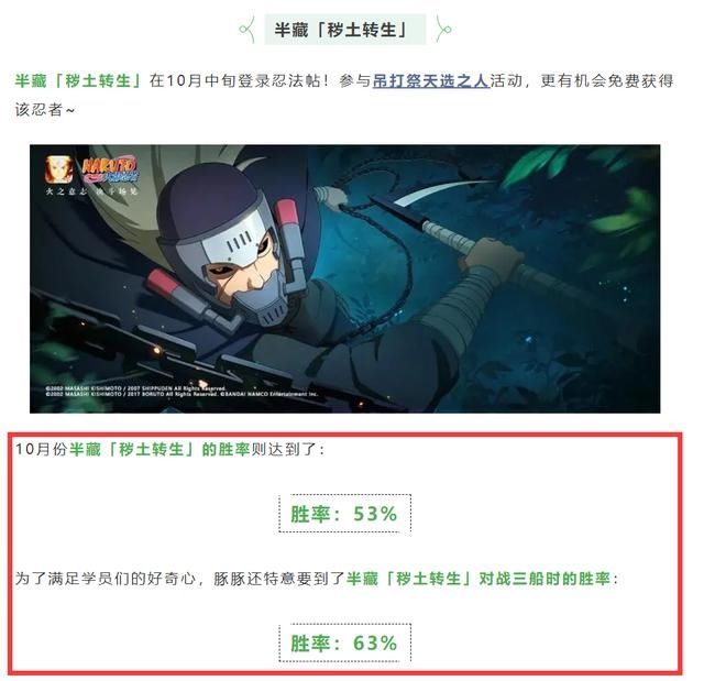 水准|火影手游：秽土半藏胜率接近高招水准，中秋佐井比想象中低