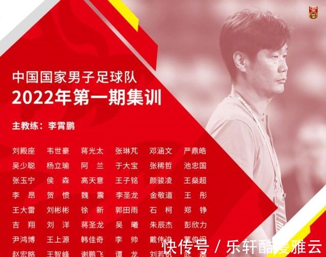 广州队|国足官宣集训名单,广州球迷收意外惊喜,32岁归化前锋并未解约