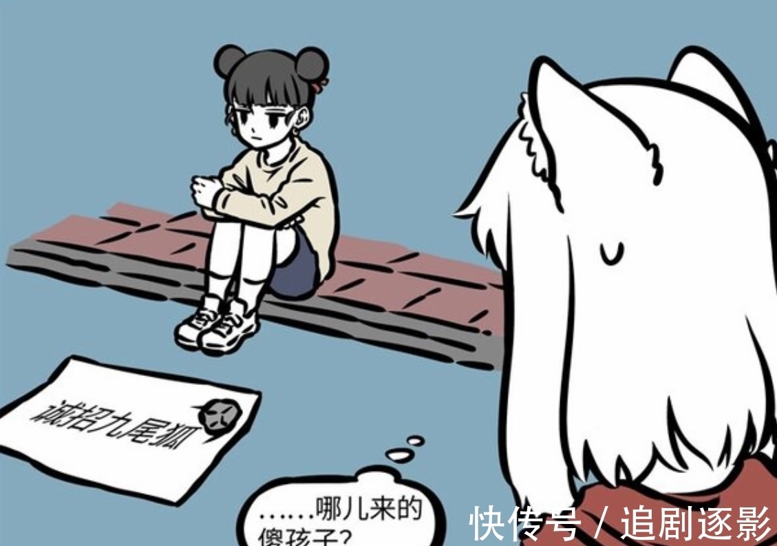 九尾狐|非人哉:九月初遇哪吒,被绑了不说,还要成为一份食材?