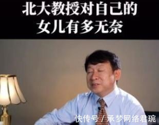 丁延庆|北大教授的“神吐槽”,我教会孩子逆天改命,她却让我听天由命