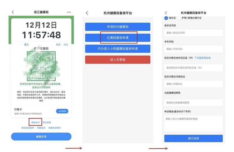 申诉|一觉醒来健康码突然变红变黄？别慌！教你如何申诉处理