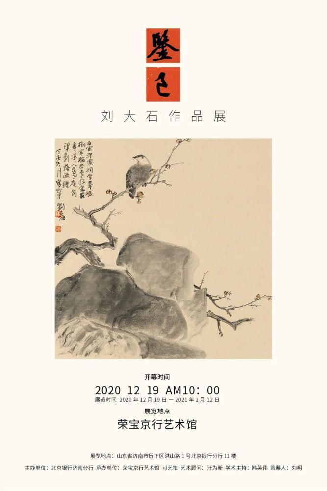  刘文杰|鉴己——刘大石作品展即将于荣宝京行艺术馆启幕?