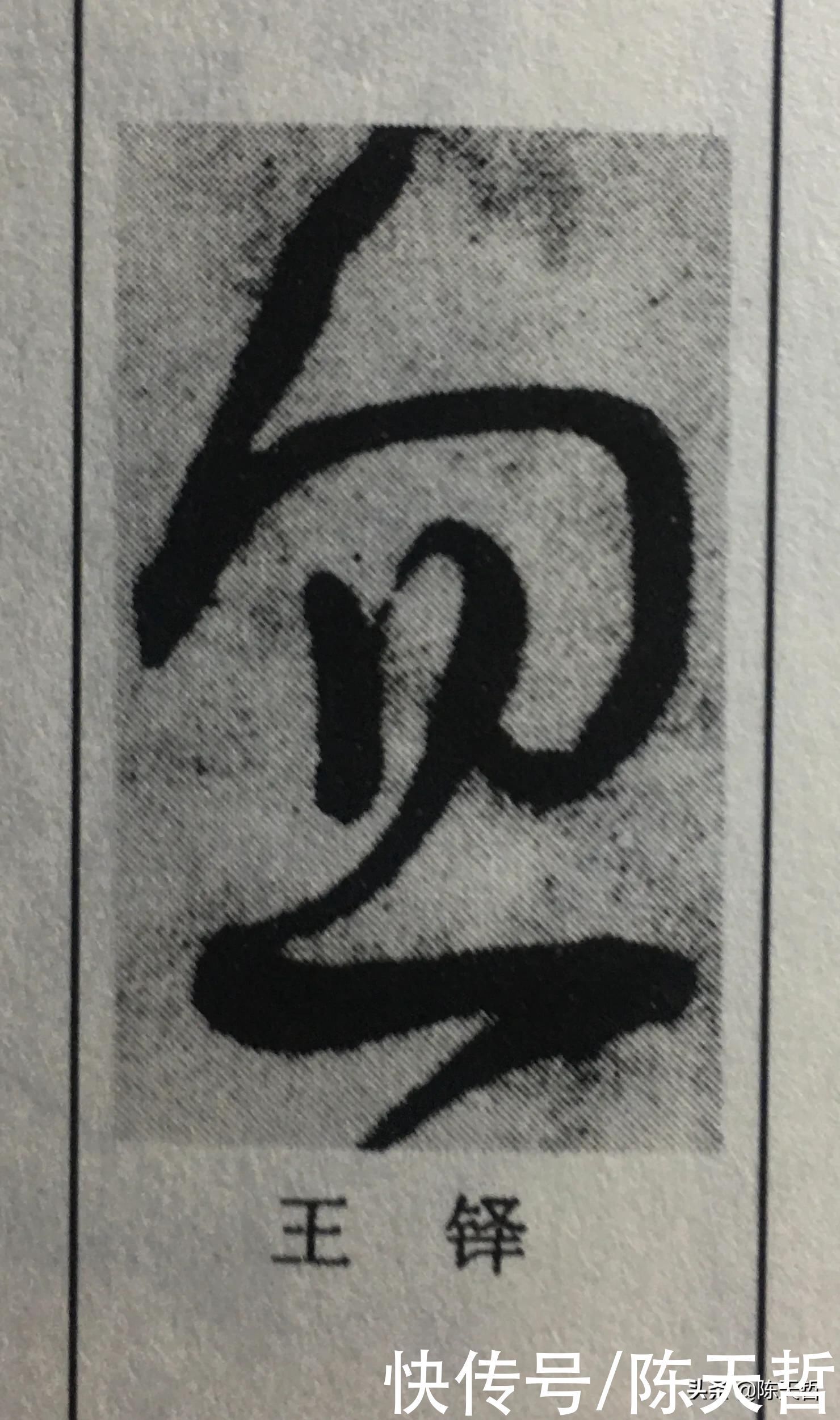 祝允明|怀素之心与张旭、王羲之、祝允明等人相比,是跳动的有旋律的心