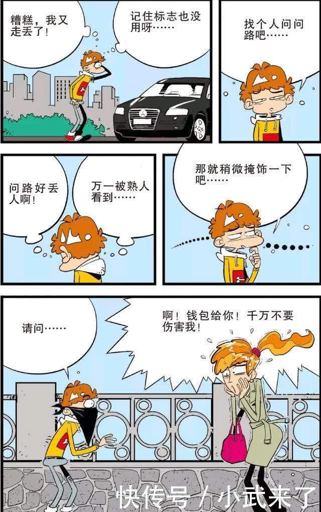 阿衰漫画：阿衰是个路痴，想找人问路却被认成劫匪