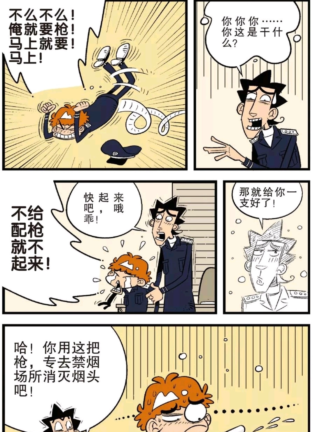 阿衰漫画：万一，我是说万一，小衰真的当上了警察