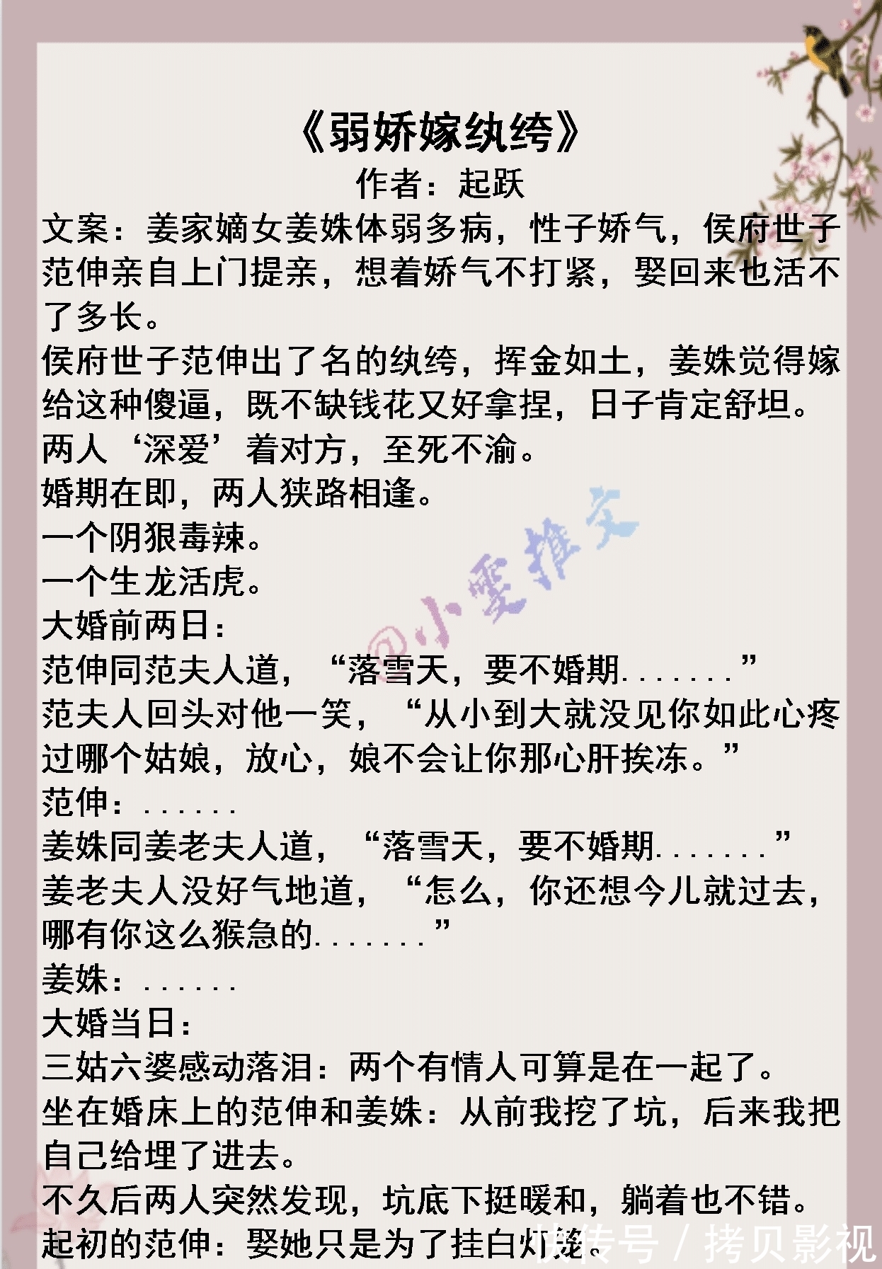 甜爽文|4本甜爽文《妖王的报恩》《绊橙》《弱娇嫁纨绔》《全师门只有我吃软饭》